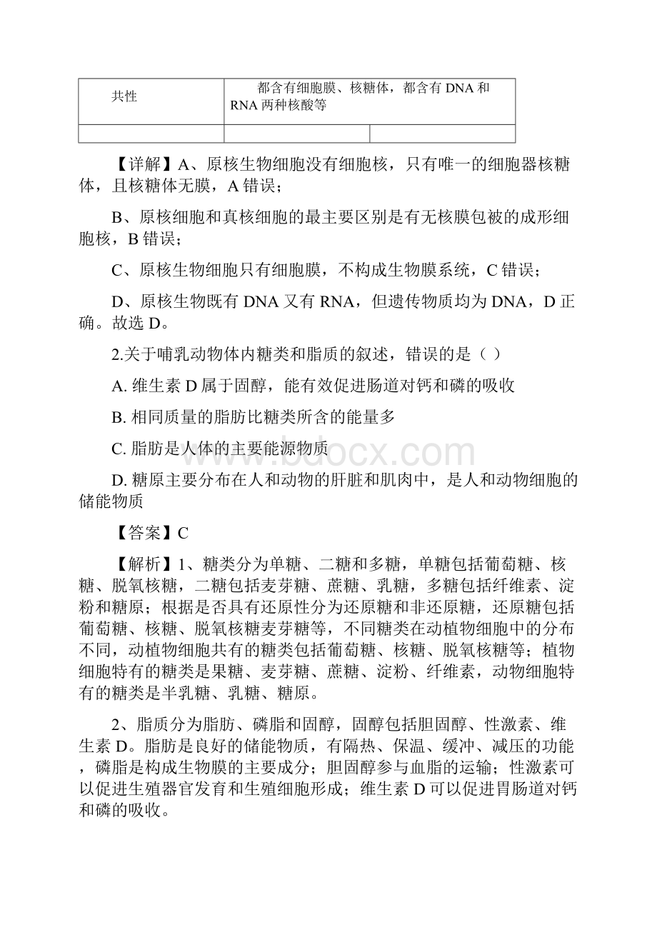 生物河北省石家庄市学年高一上学期期末考试试题解析版.docx_第2页