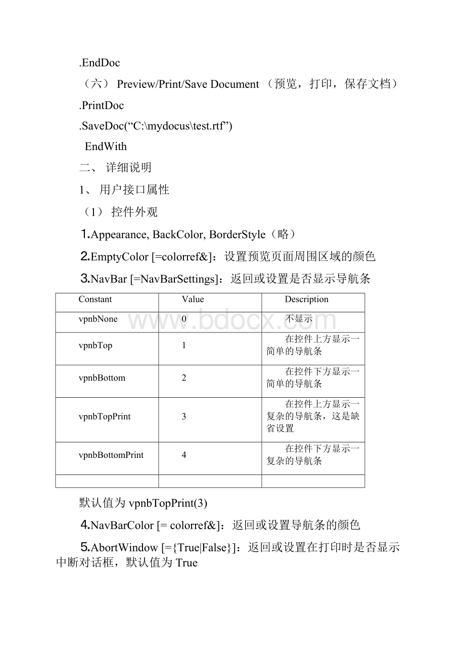 vsPrinter控件的使用.docx_第2页