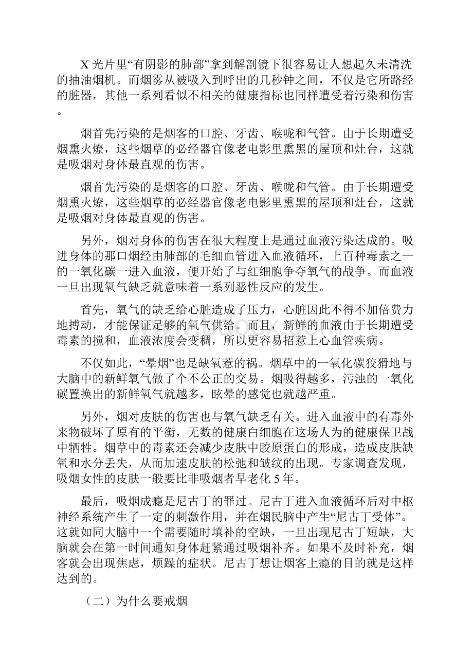 戒烟健康教育宣传教学总结.docx_第2页