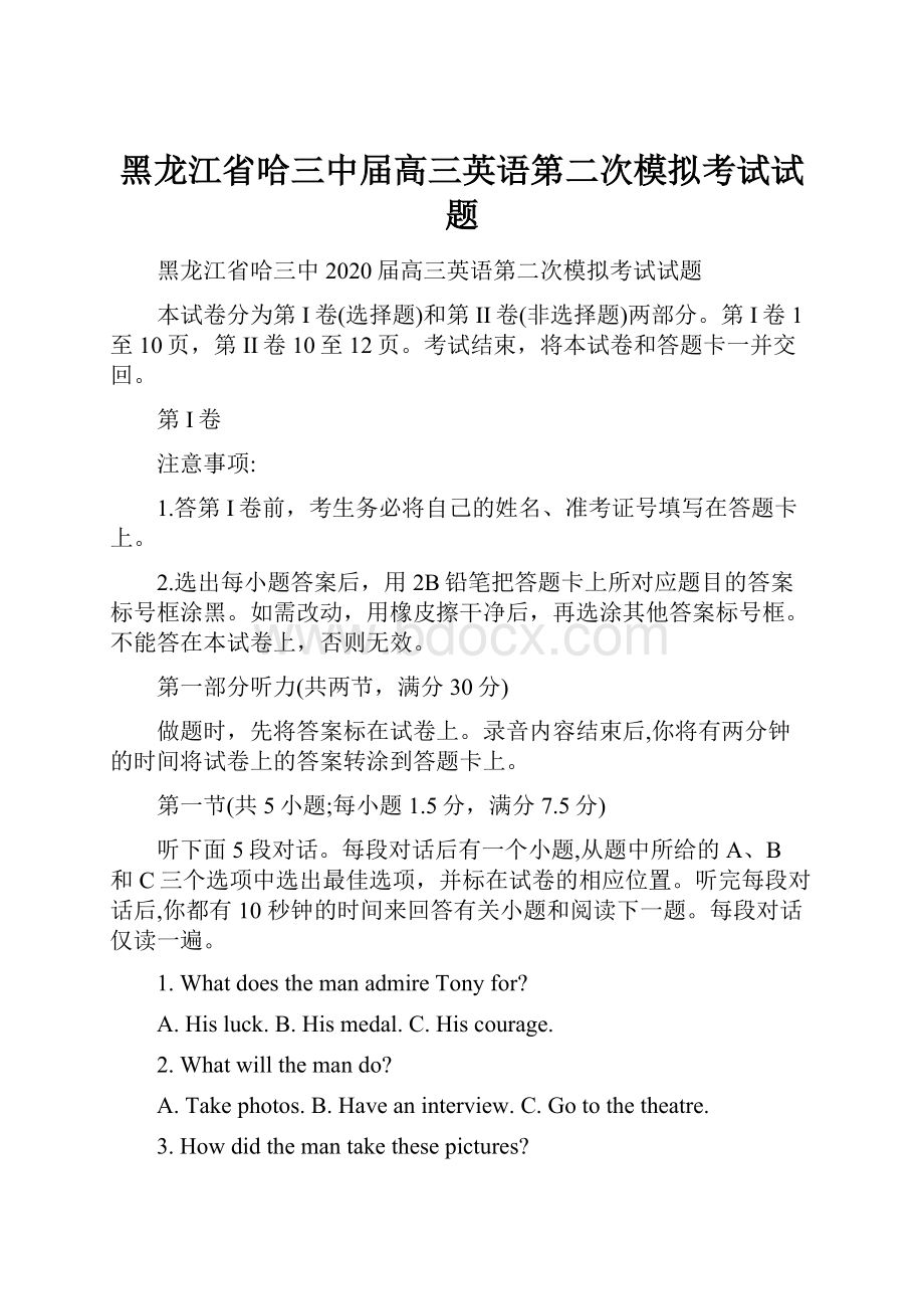 黑龙江省哈三中届高三英语第二次模拟考试试题.docx