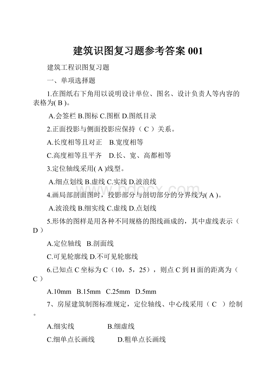 建筑识图复习题参考答案001.docx_第1页