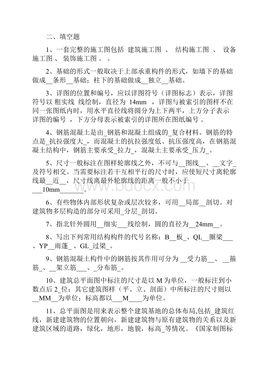 建筑识图复习题参考答案001.docx_第2页