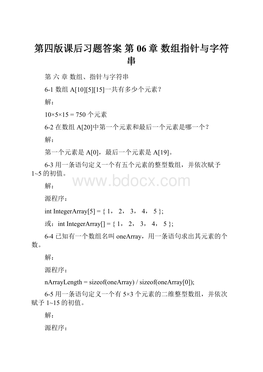 第四版课后习题答案 第06章 数组指针与字符串.docx_第1页