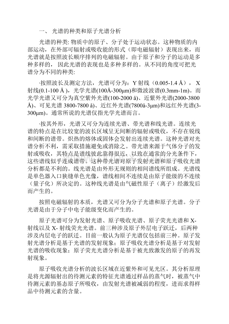 原子吸收分光光度计的原理及测量技术.docx_第2页