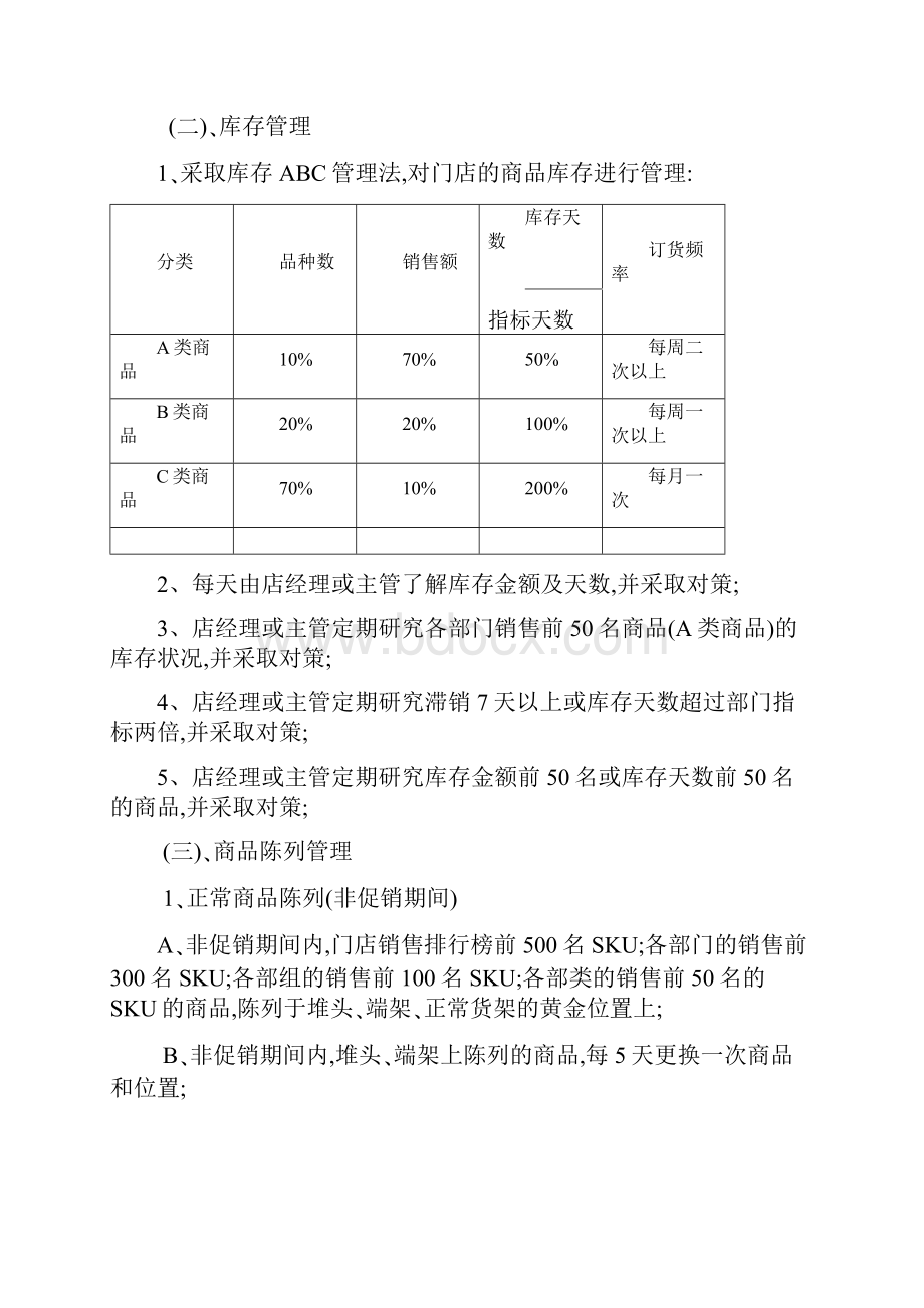 提升门店销售的方案.docx_第3页