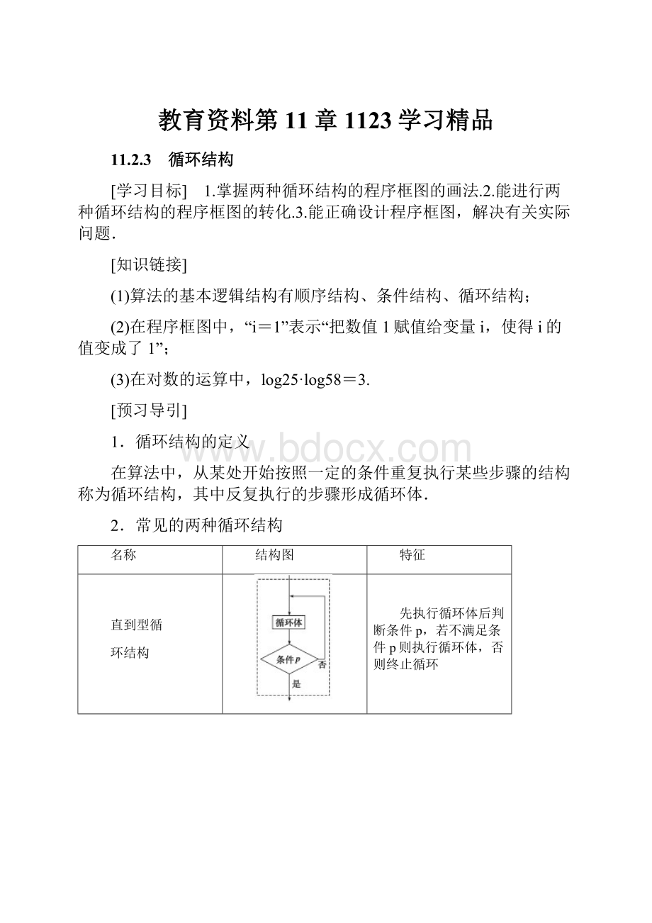 教育资料第11章 1123学习精品.docx_第1页