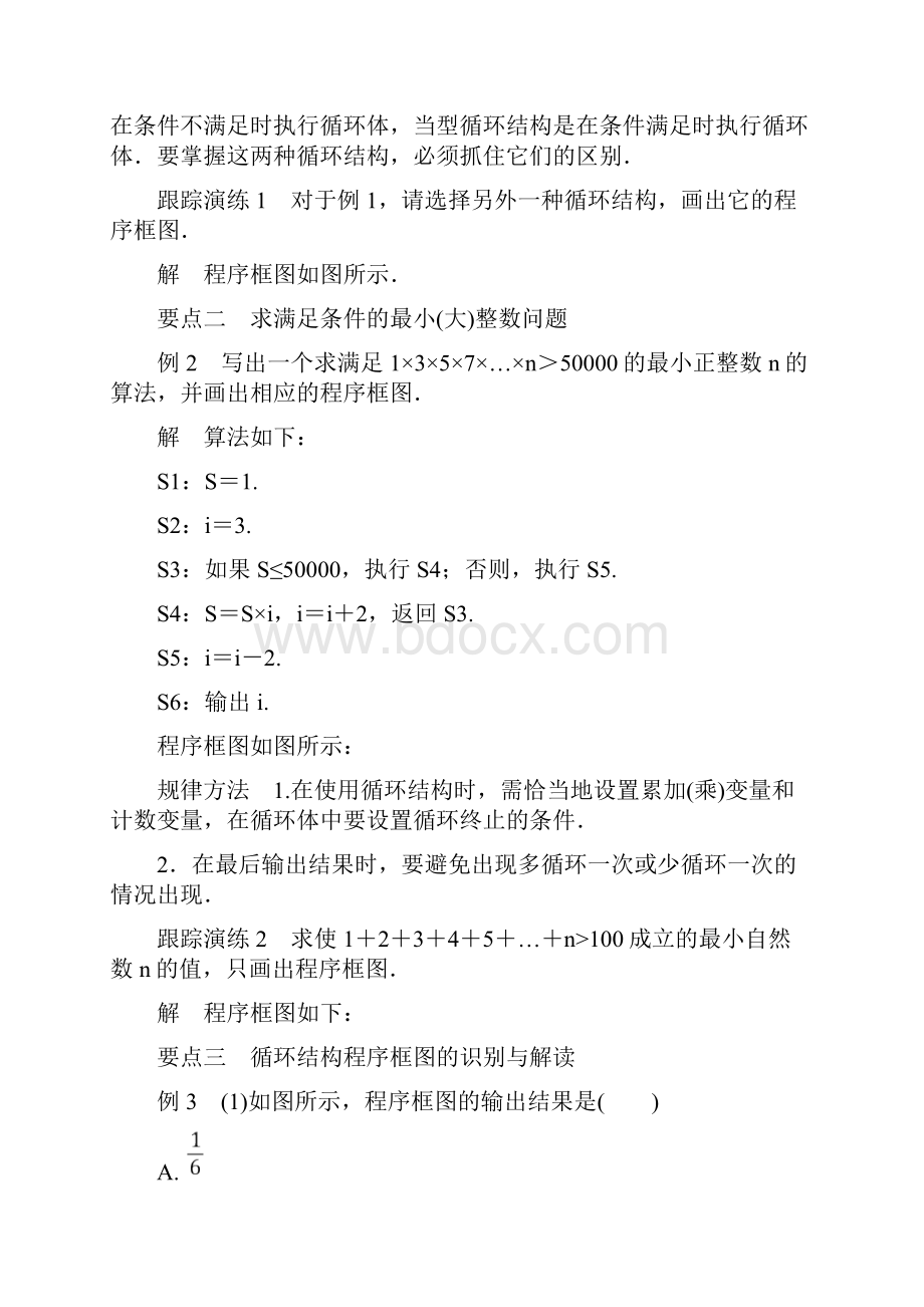 教育资料第11章 1123学习精品.docx_第3页