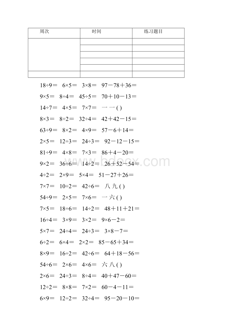 沪教版小学数学二年级上册口算试题全套.docx_第2页