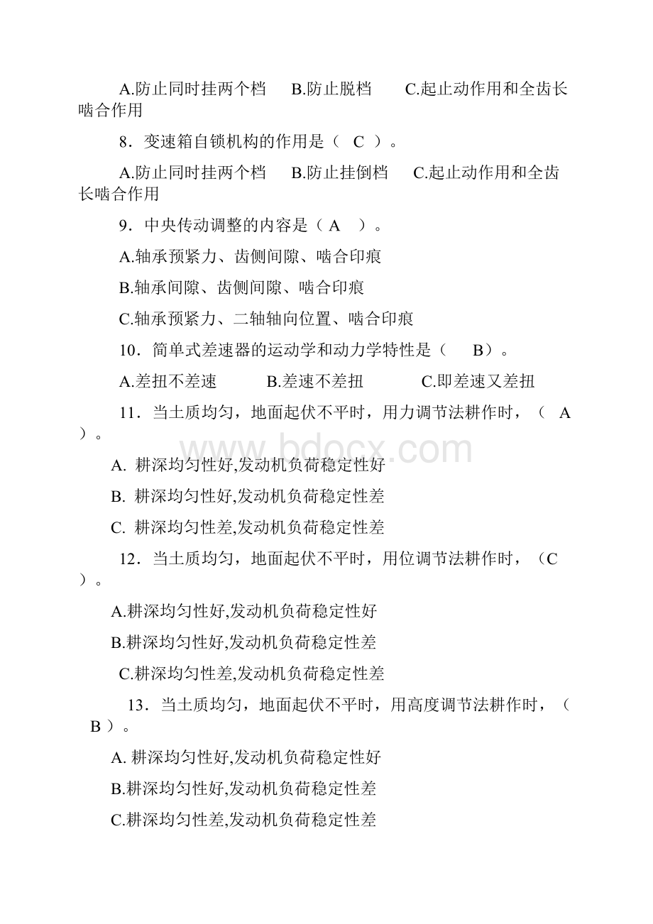 拖拉机汽车学试题及其部分答案Word文档下载推荐.docx_第2页