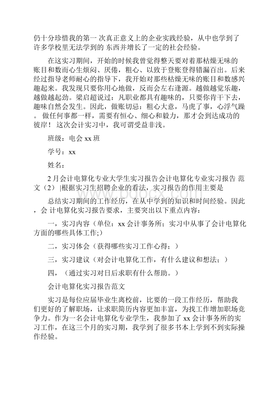 会计电算化专业实习报告范文4篇.docx_第3页