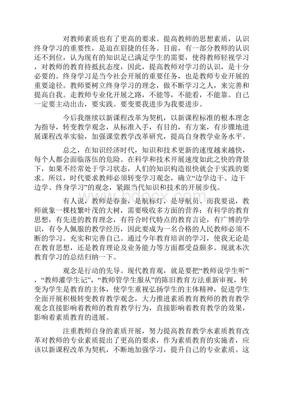 教师教育个人学习总结通用5篇.docx_第2页