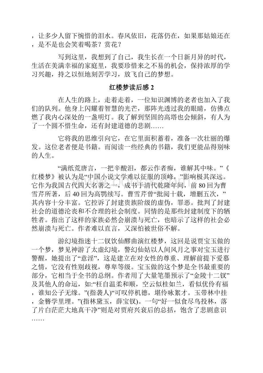 红楼梦读后感精选15篇.docx_第2页