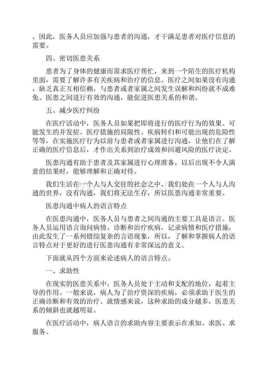 医患沟通的重要性.docx_第2页