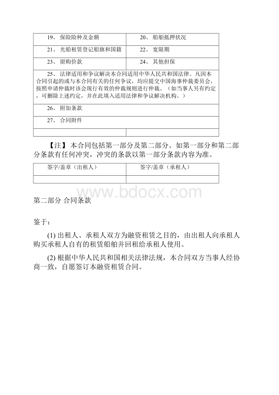 船舶融资租赁合同 doc.docx_第2页