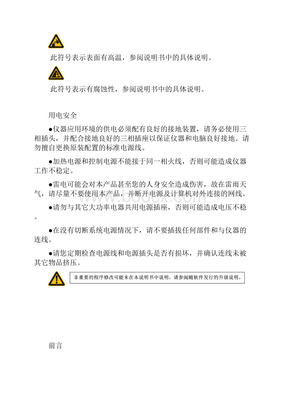 5EMACIV红外快速煤质分析仪使用说明书.docx_第2页