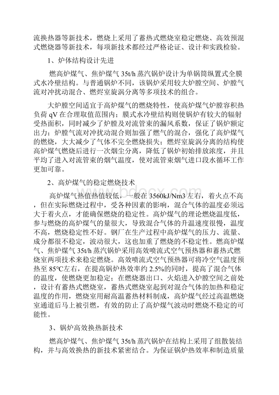 高炉炼焦炉科技进步奖申报材料.docx_第3页