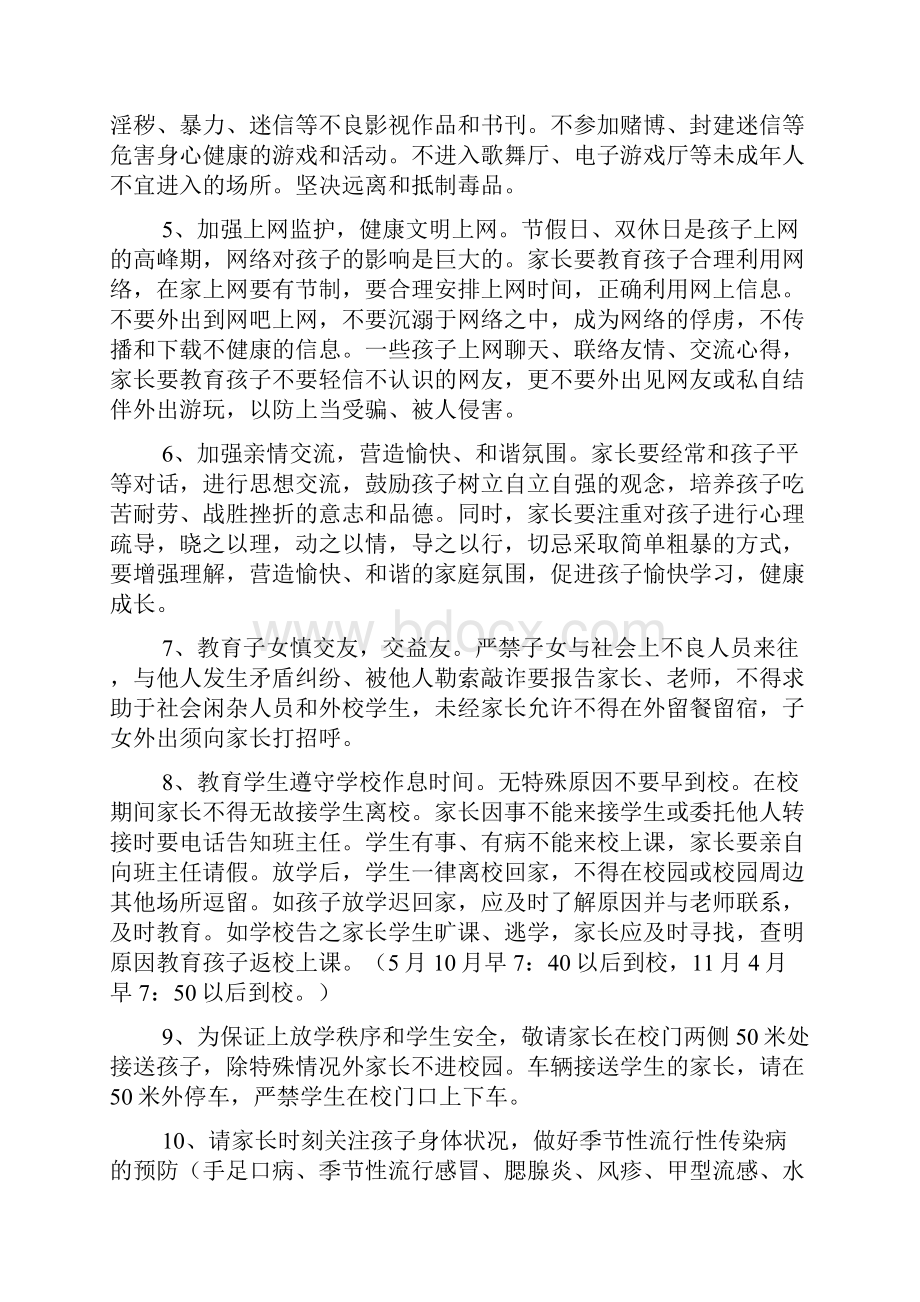 安全教育日致家长的一封信知识分享.docx_第2页