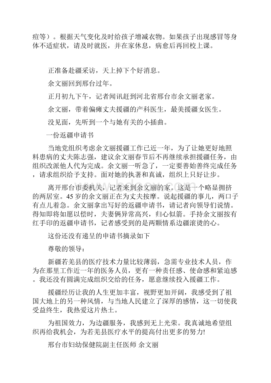 安全教育日致家长的一封信知识分享.docx_第3页