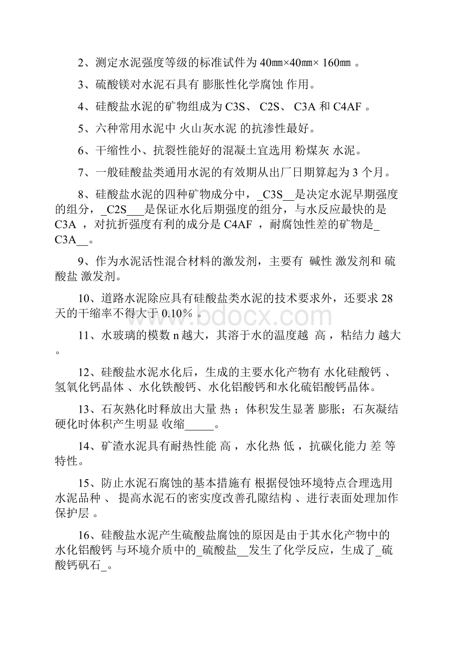 土木工程材料复习资料文档格式.docx_第2页