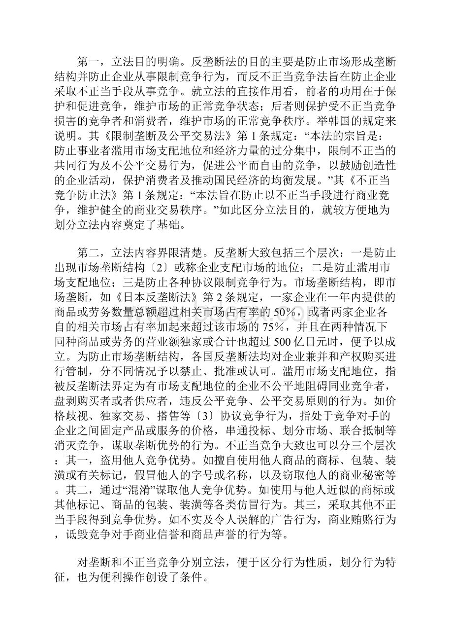 对竞争立法模式的比较研究.docx_第3页