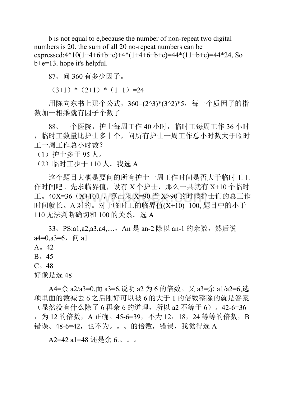 GMAT math易错题难题.docx_第3页