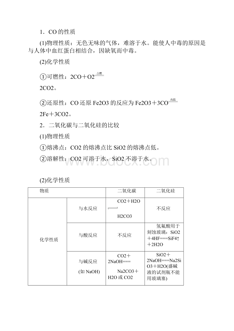 第四章第一讲碳硅和无机非金属材料.docx_第3页