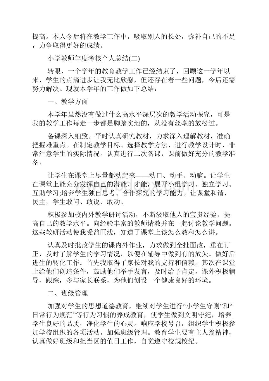 小学教师年度考核个人总结10篇.docx_第3页