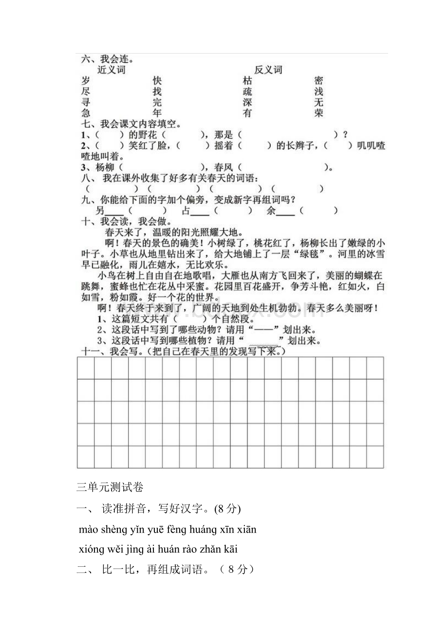 语文人教版二年级下册《守株待兔》教案.docx_第2页