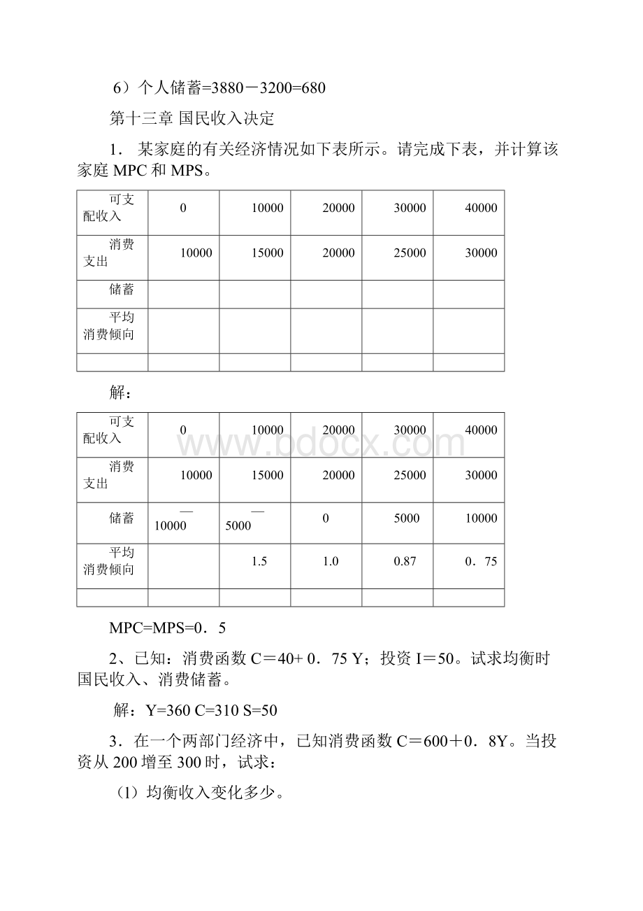 西方经济学宏观计算题.docx_第2页