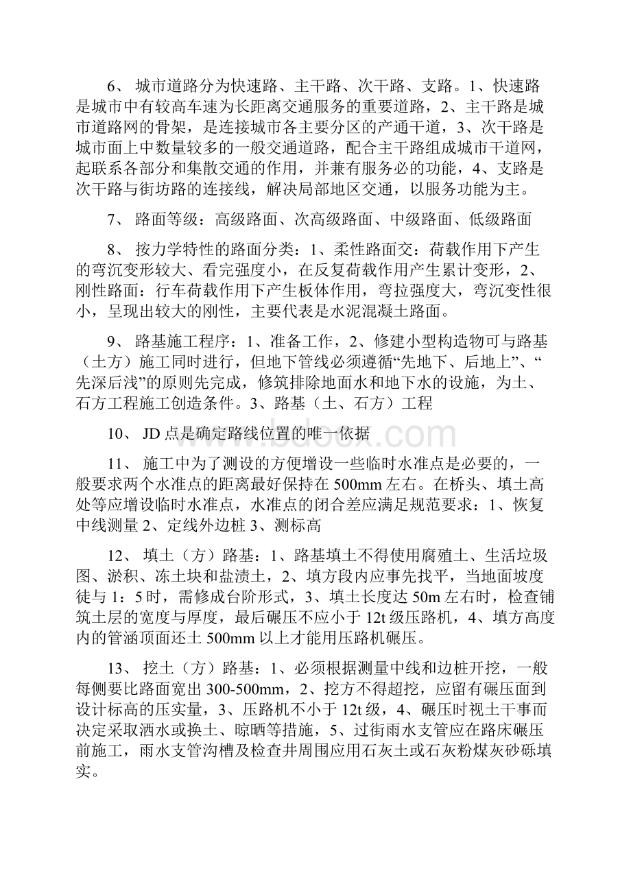 二级建造师市政0000.docx_第2页