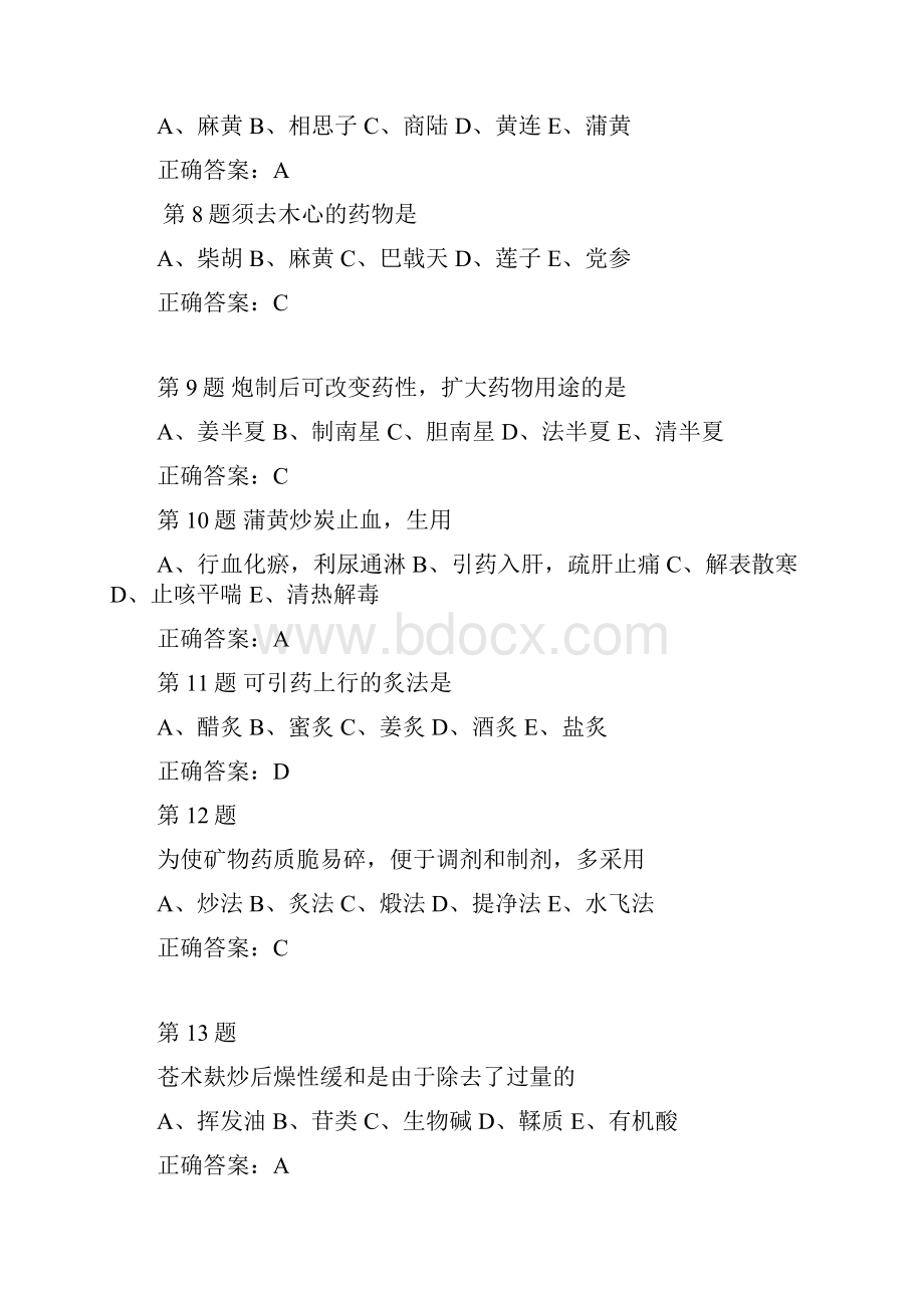 中药炮制学习题附答案.docx_第2页