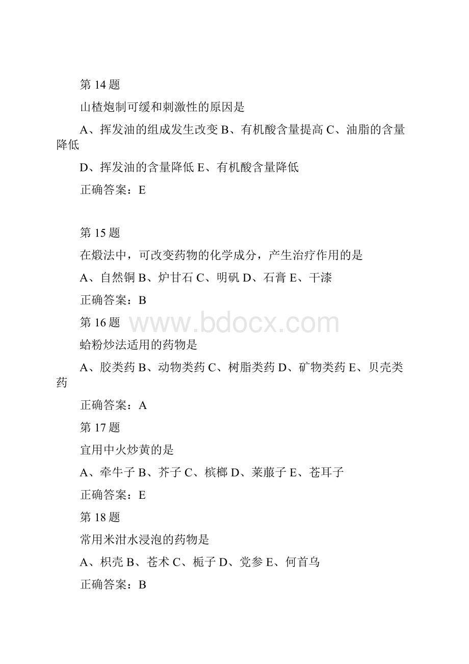 中药炮制学习题附答案.docx_第3页