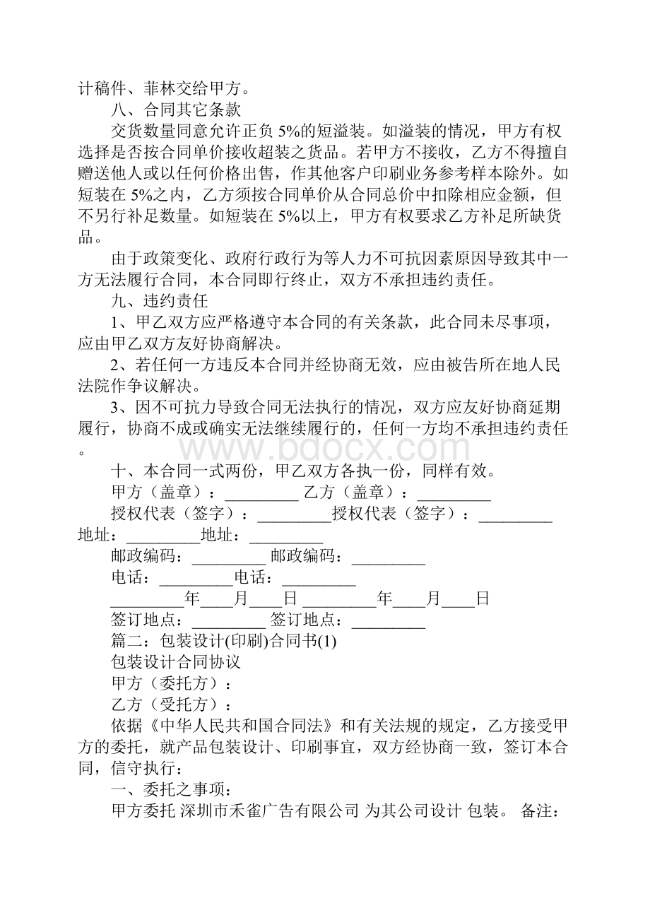 包装设计印刷合同.docx_第3页