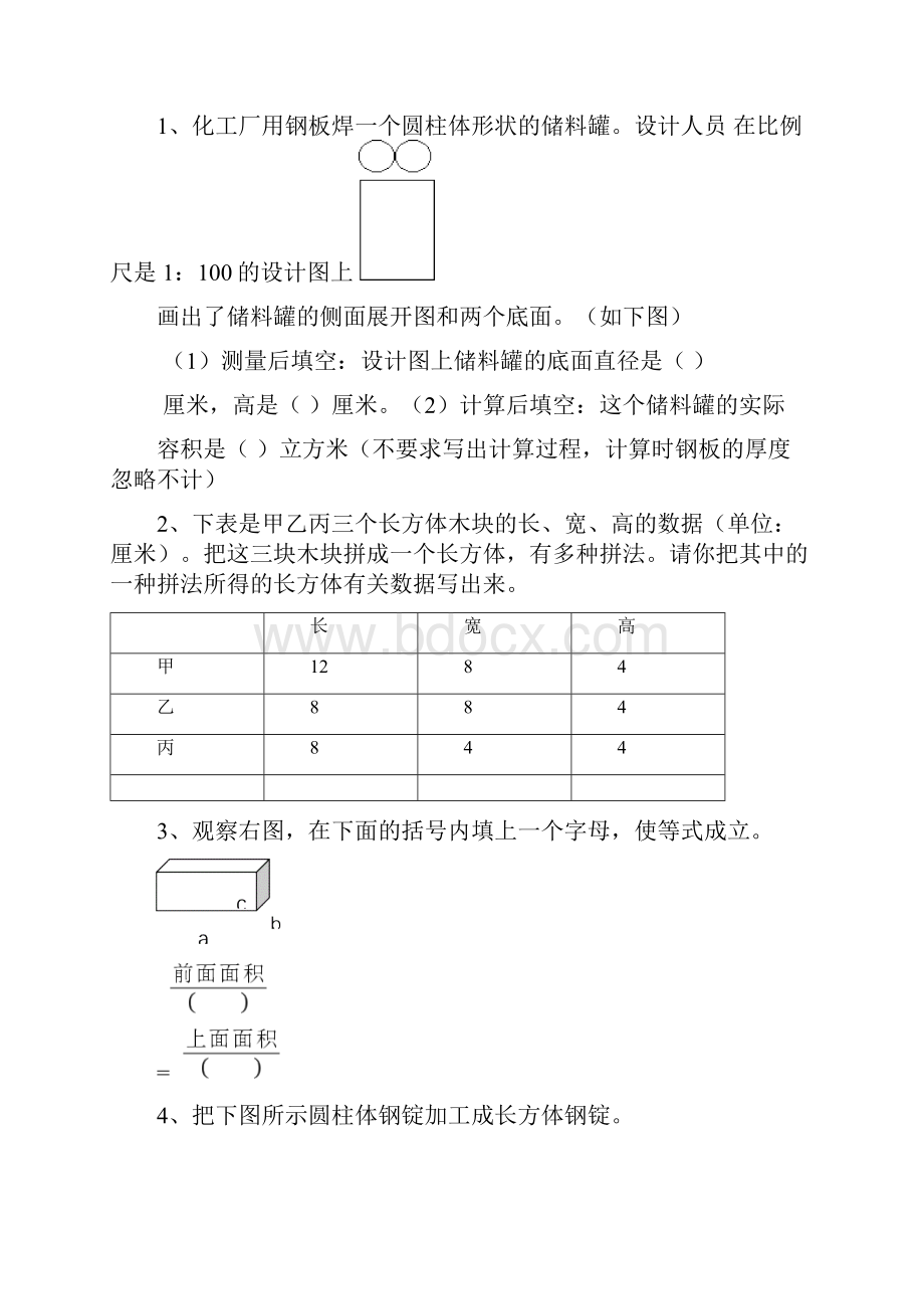 小学数学操作题的种类及试题.docx_第3页