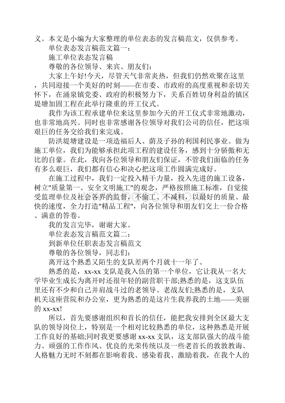 接收单位表态性发言.docx_第2页