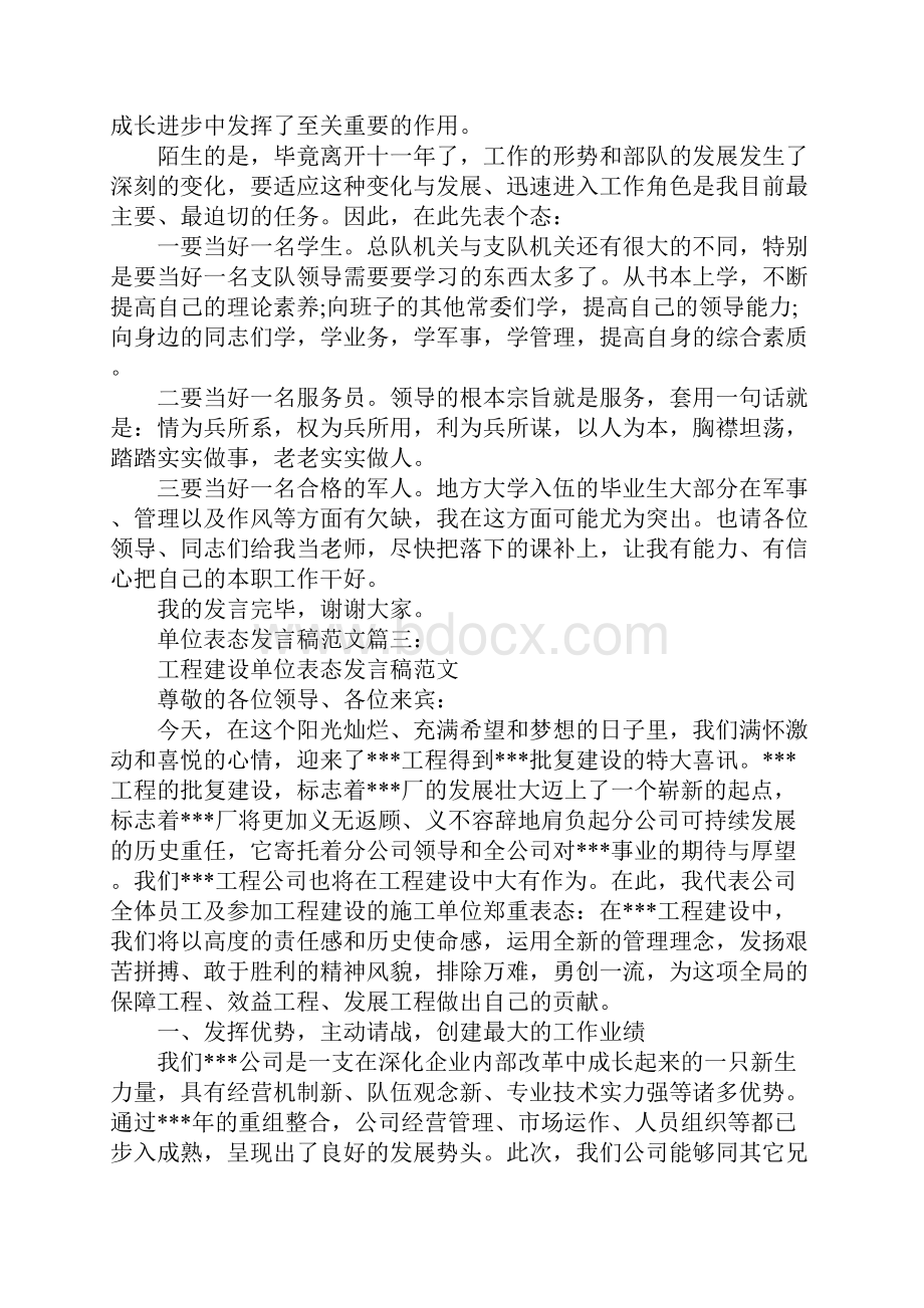 接收单位表态性发言.docx_第3页