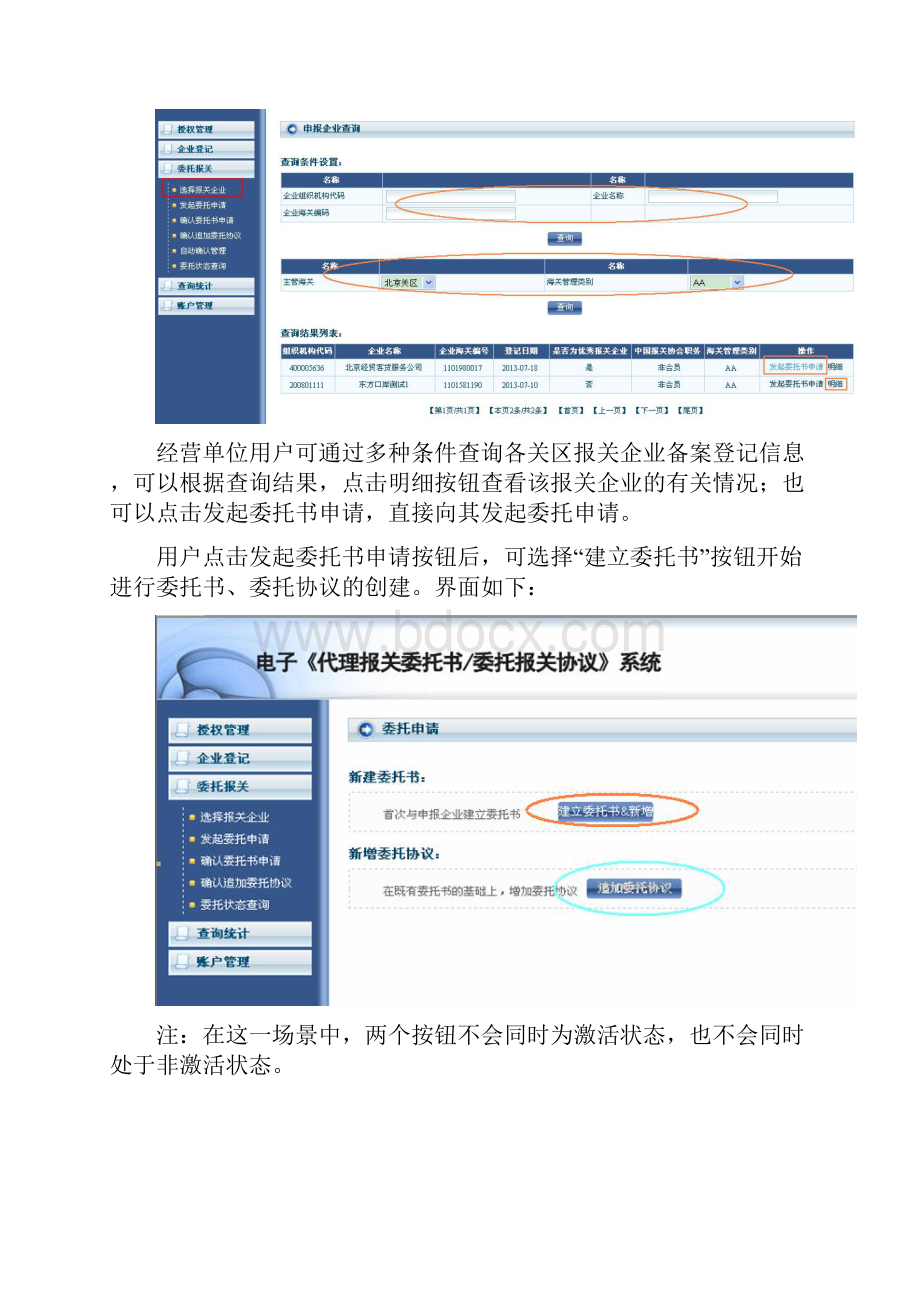 电子报关委托书使用指南.docx_第2页