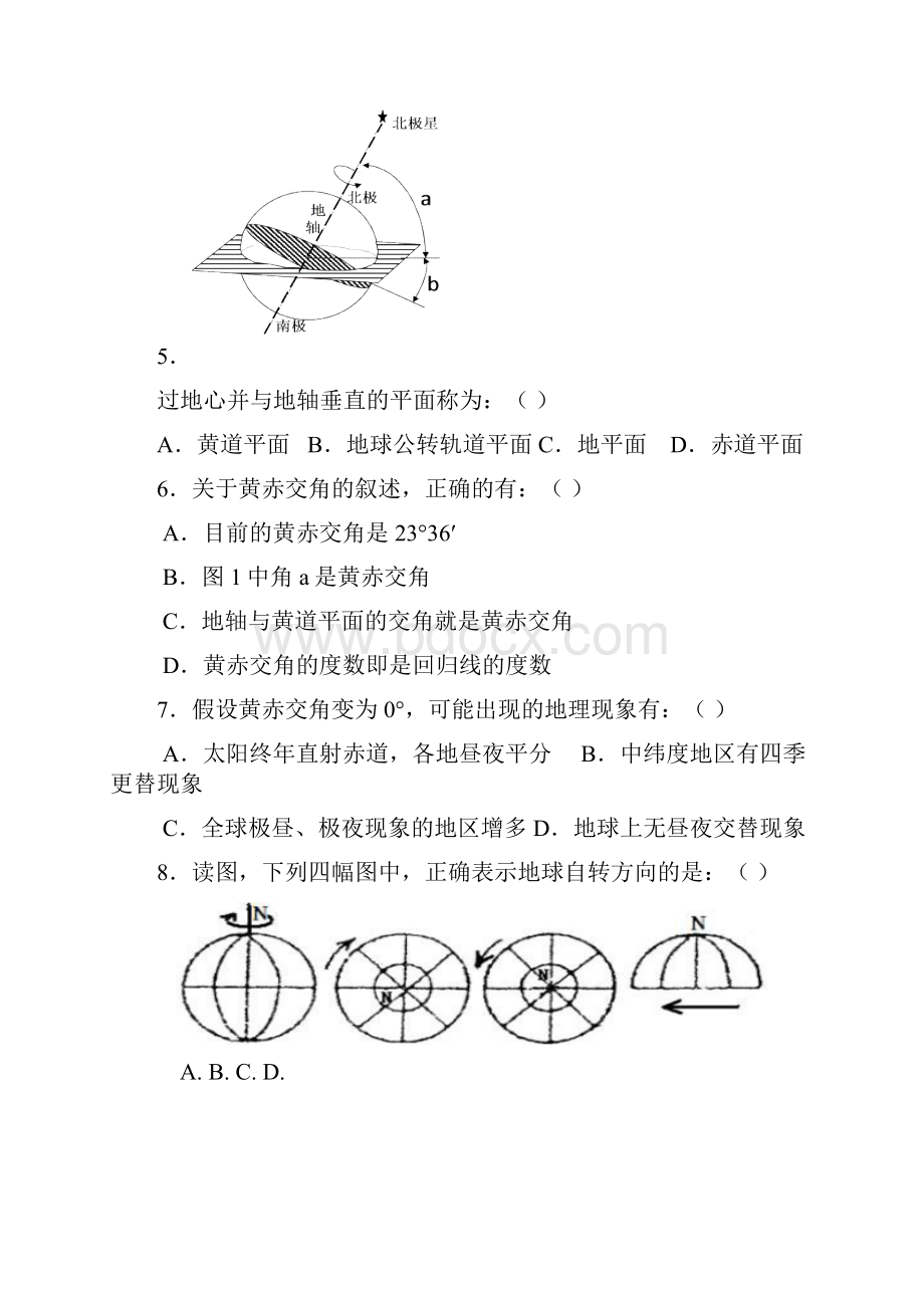 广东省汕头市潮南实验学校学年高一上学期期中考试地理试题 Word版含答案Word下载.docx_第2页