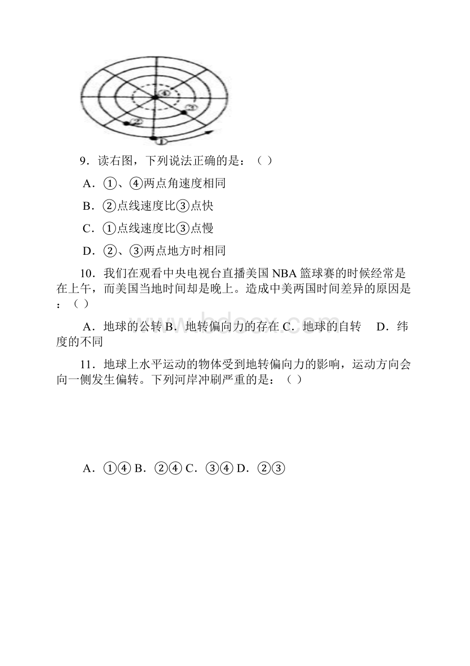 广东省汕头市潮南实验学校学年高一上学期期中考试地理试题 Word版含答案Word下载.docx_第3页