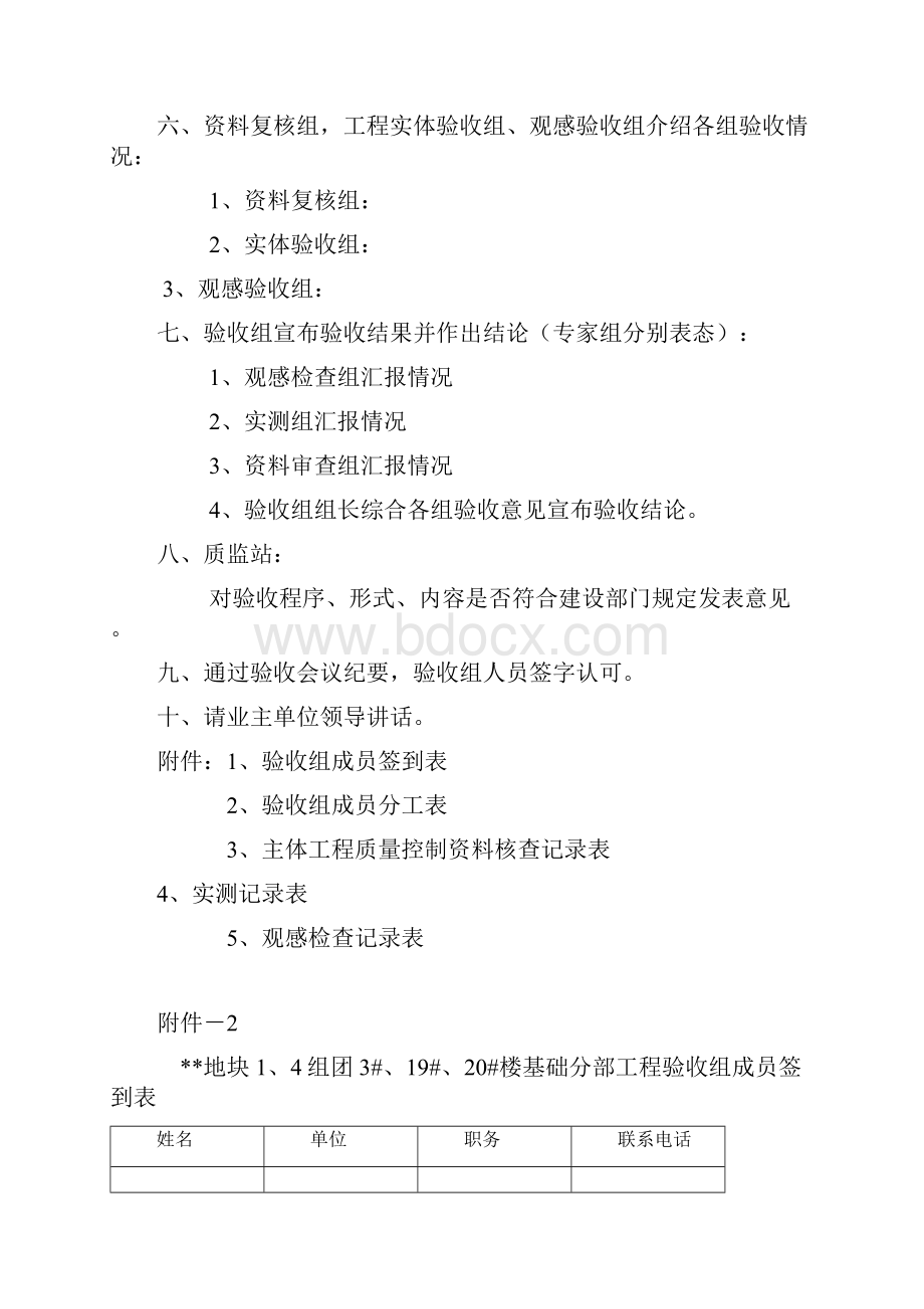 地基和基础分部工程验收方案.docx_第3页