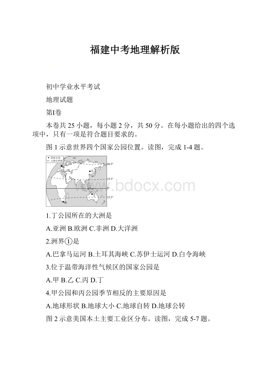 福建中考地理解析版文档格式.docx