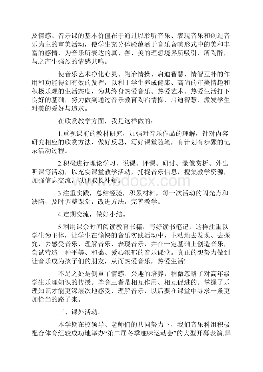 高中音乐教师期末工作总结.docx_第2页