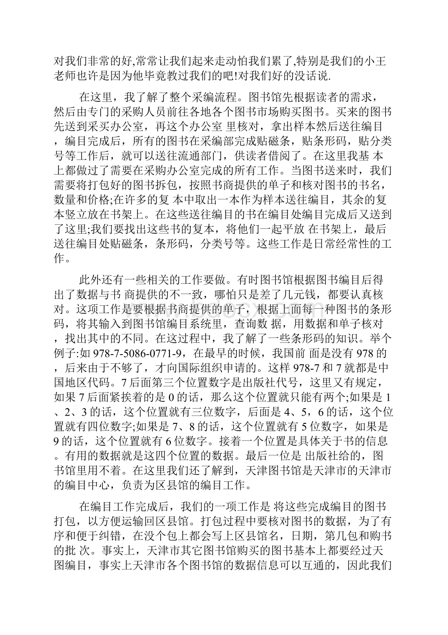 图书馆实践的心得体会资料.docx_第2页