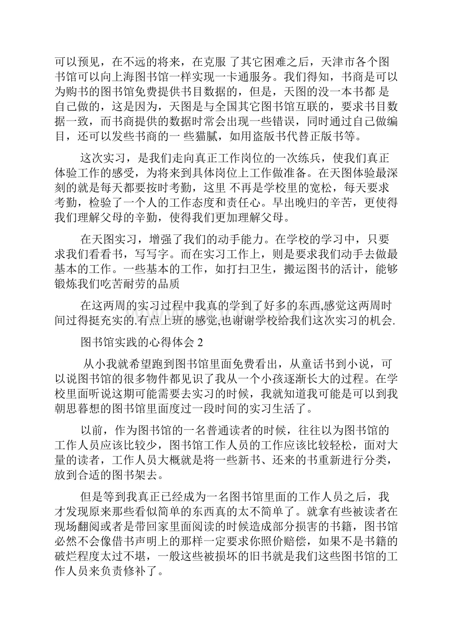 图书馆实践的心得体会资料.docx_第3页