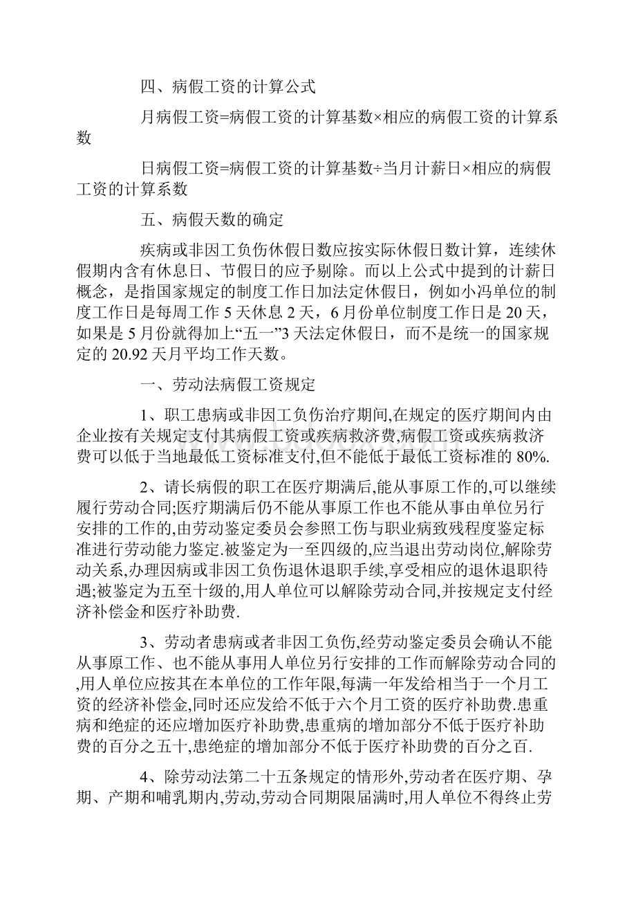 如何开病假证明精选多篇.docx_第2页