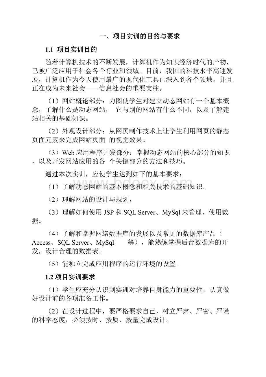 个人信息管理系统网站实训报告.docx_第2页