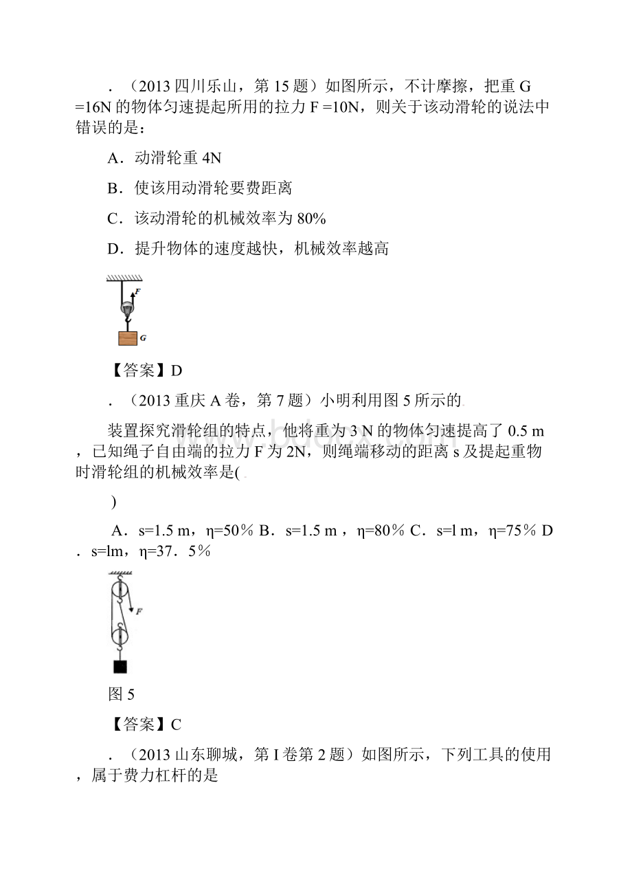 考点16机械效率.docx_第3页