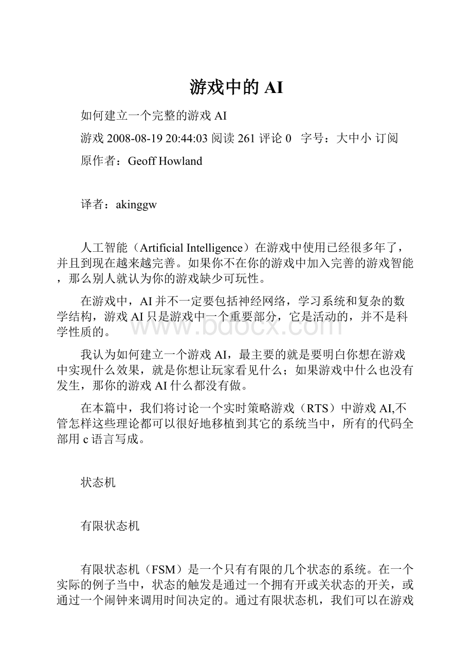 游戏中的AI.docx_第1页