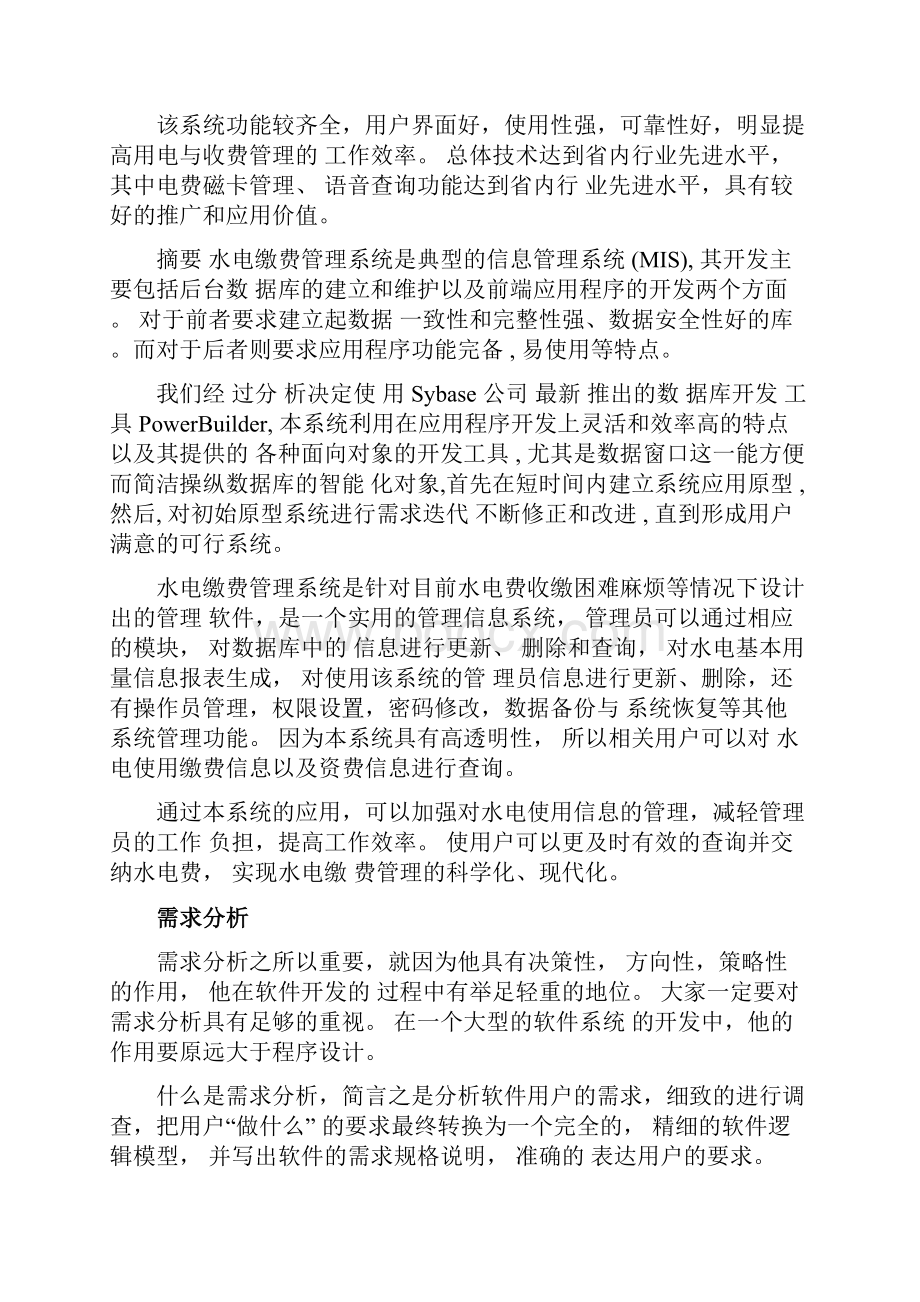 水电收费管理系统.docx_第2页