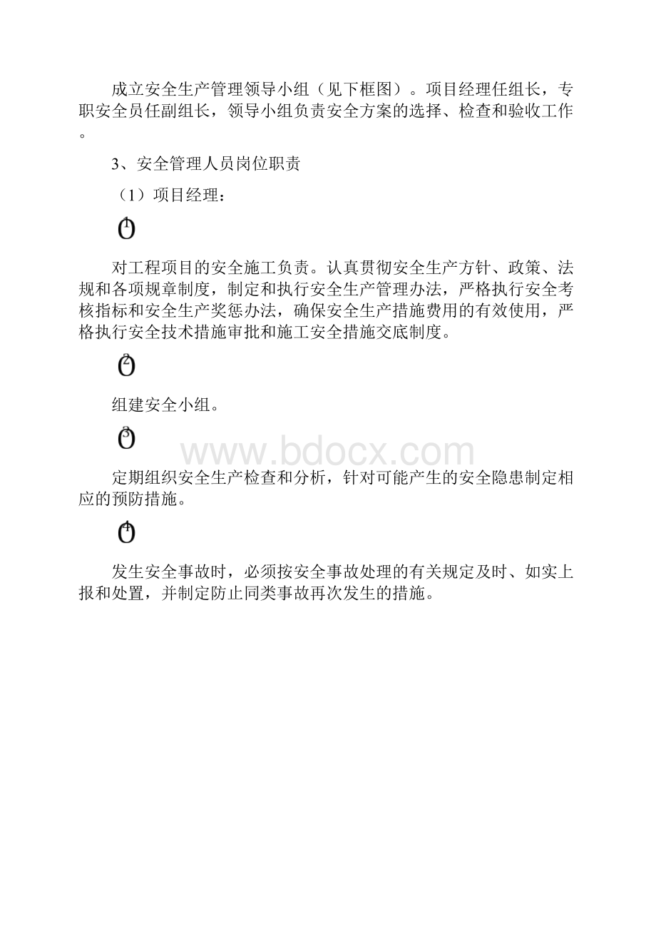 住宅楼桩基工程安全专项方案.docx_第3页